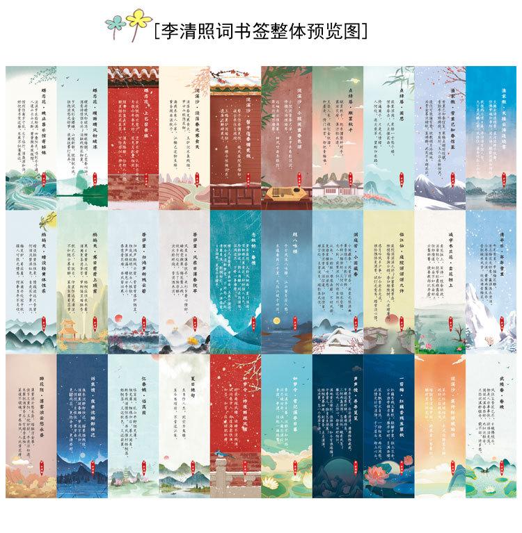李清照词书签_07