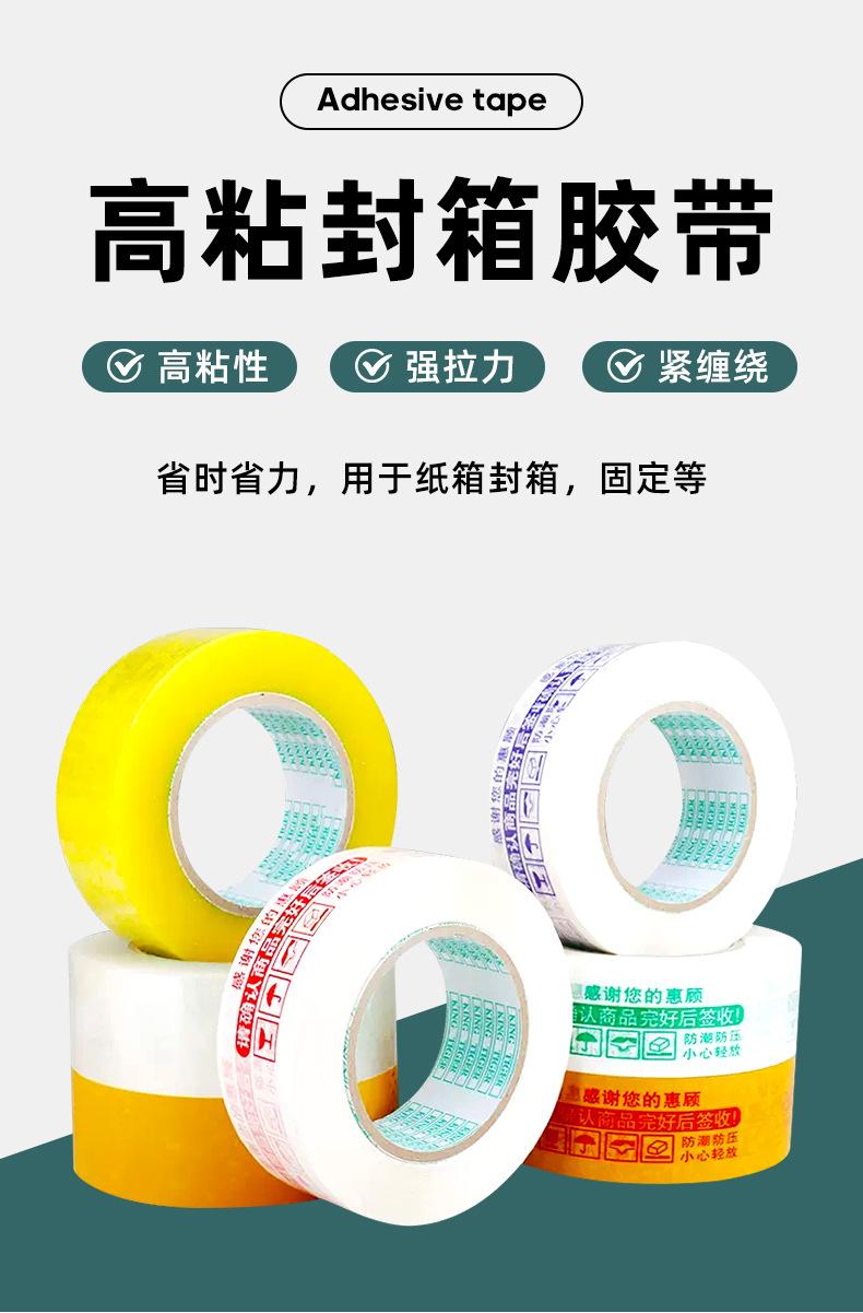 胶带-详情_01.jpg