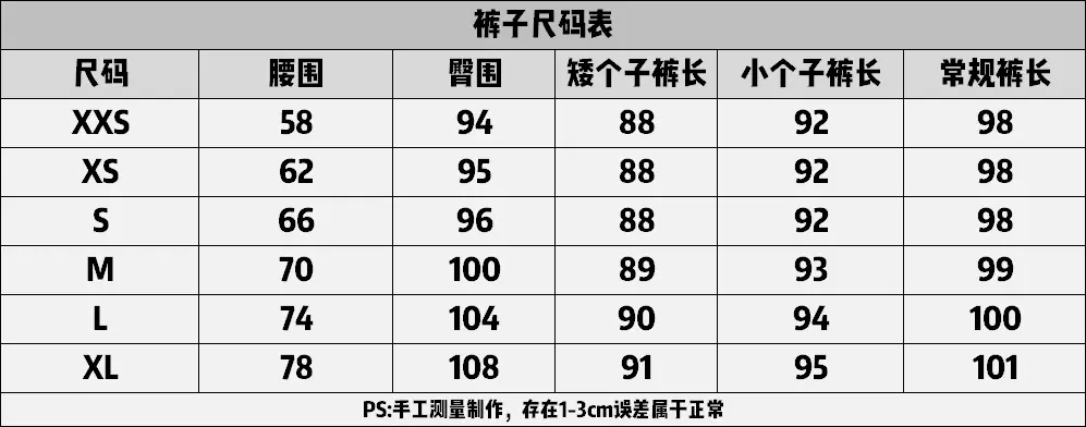尺码表