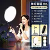 Luz de relleno para transmisión en vivo, luz de belleza para streamers, luz para transmisión en vivo en móvil y escritorio, luz frontal de pantalla completa de pie, set de luz suave