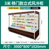 Armário com Cortina de Vento Armário de Conservação de Frutas Panela Quente Picante Espetos Verticais de Legumes Supermercado Comercial Armário Refrigerado de Exibição de Bebidas e Leite