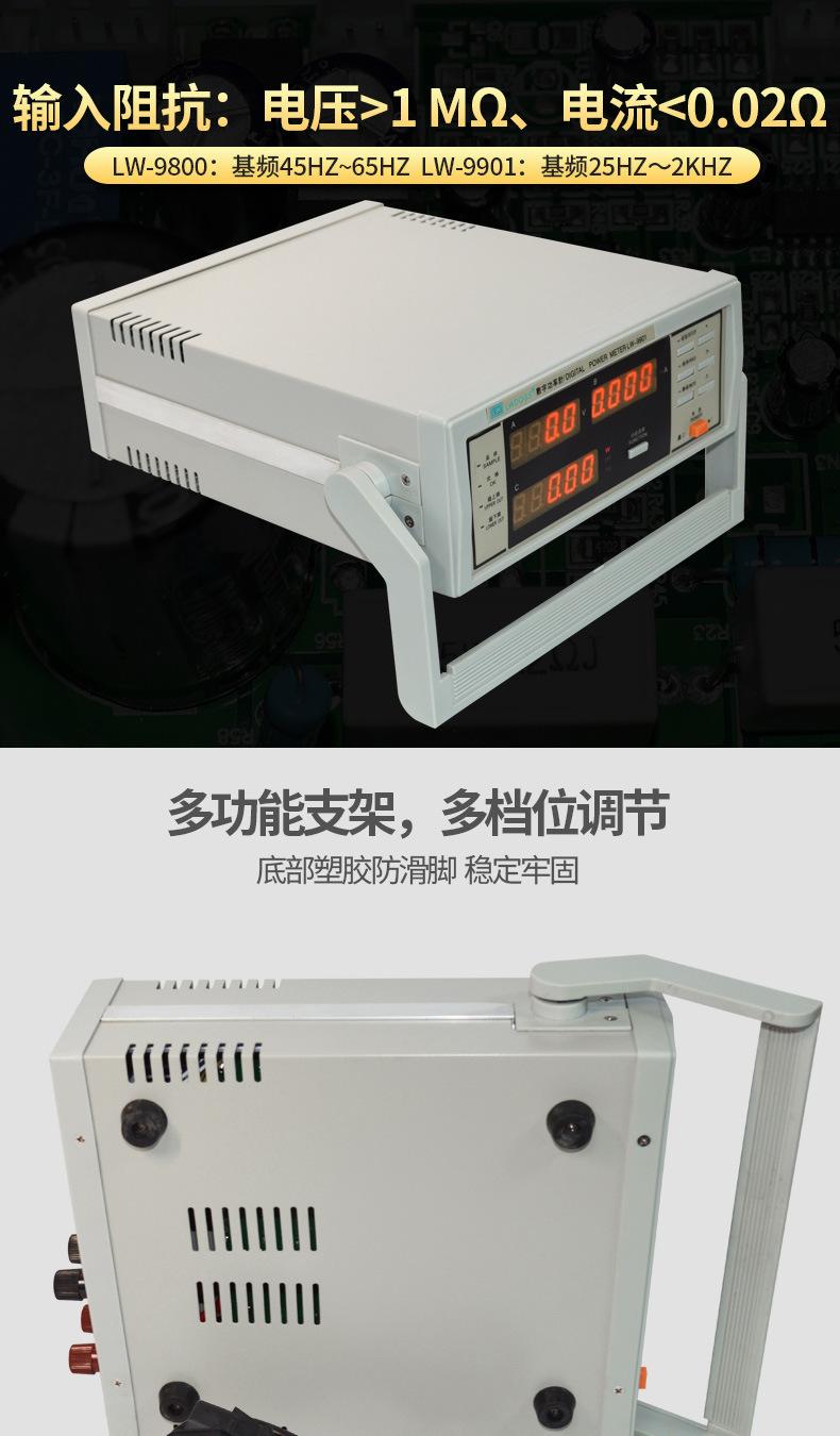数字功率计LW-9800-LW-9901_05.jpg