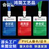 Produção Profissional de Cartões de Retrato em PVC, Crachás de Trabalho, Cartões de Acesso Personalizados para Convidados e Mídia em Exposições, e Cartões de Acesso para Comunidades