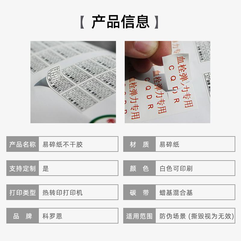 易碎纸主图2产品信息