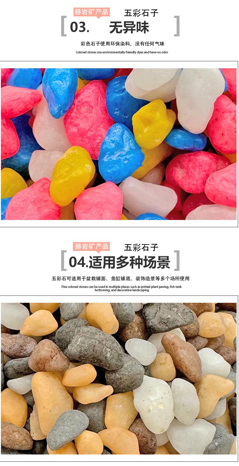 五彩石子详情_07