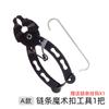 Alicates para hebillas mágicas de cadena, cadena de bicicleta de montaña, herramienta de llave de extracción e instalación de hebillas mágicas de liberación rápida