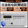 Merrick Rk2511N Probador de Resistencia DC Rk2512N+ Ohmímetro/Maohmetro de Baja Resistencia de Alta Precisión