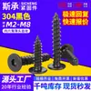 Tornillos autorroscantes de acero inoxidable 304, cabeza avellanada, cabeza plana, cabeza delgada, para muebles, M2, M3, M4, M5-M8