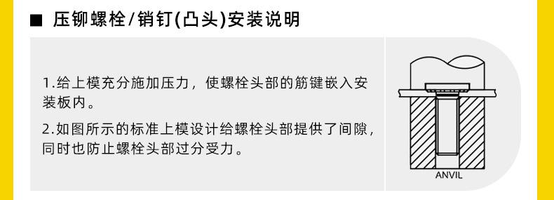 面板紧固件-详情页_09_压铆螺栓销钉(凸头)安装.jpg
