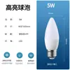 Luz de Vela LED Bombilla C37 Puntiaguda, Bombilla Forma de Cola, Bombilla E14, Especial para Candelabros, 220V