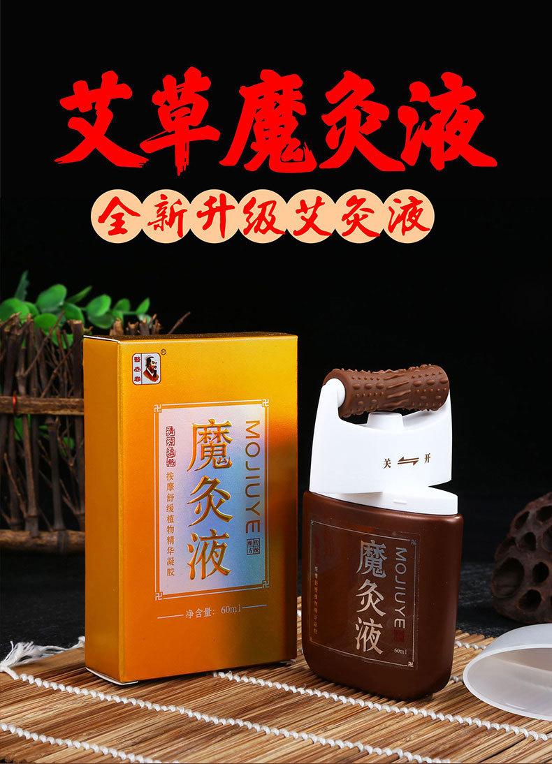 魔灸液_01
