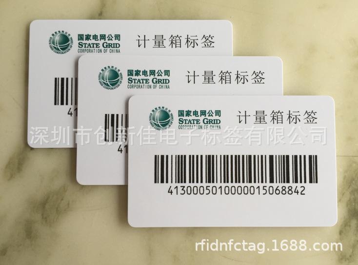 RFID电网标签 (2)