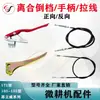 Catálogo de Piezas para Motocultivador Diesel de Gasolina Cable de Marcha Atrás Cable de Embrague Manija de Embrague Rotocultivador Abridor de Suelo Rastrillo