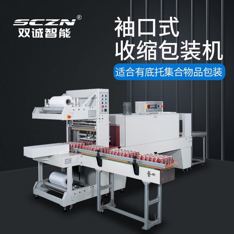 6030A袖口包装机