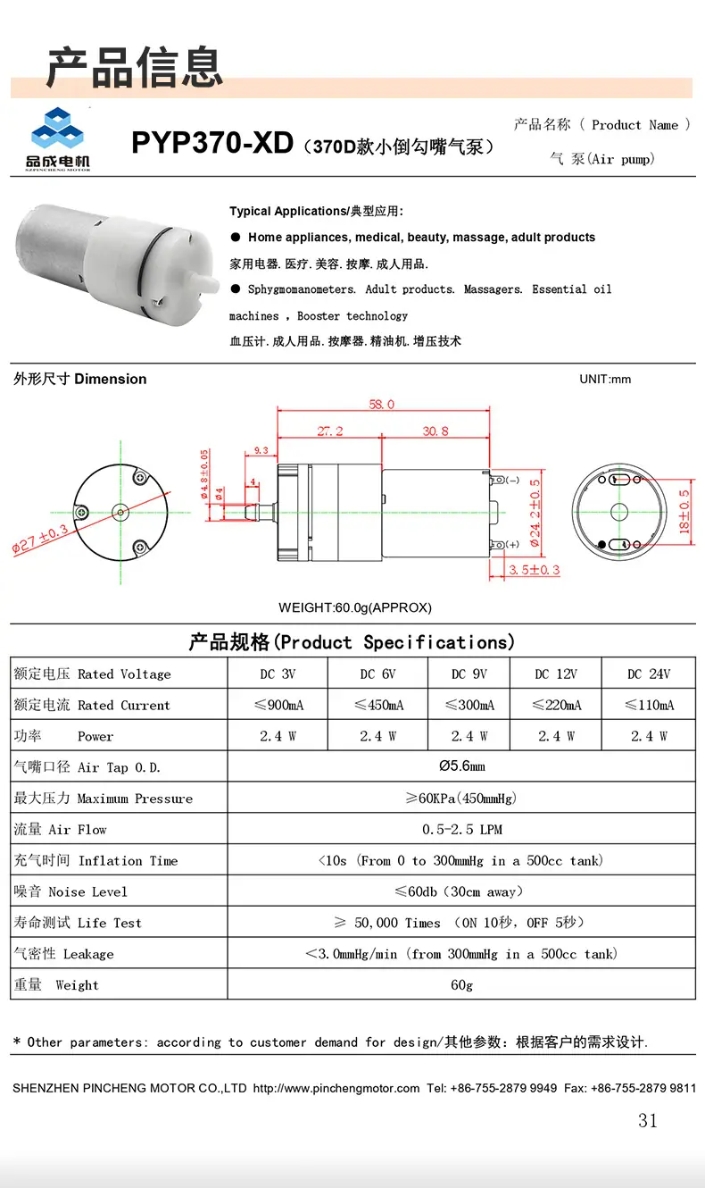 370D气泵品成电机详情页_04.jpg