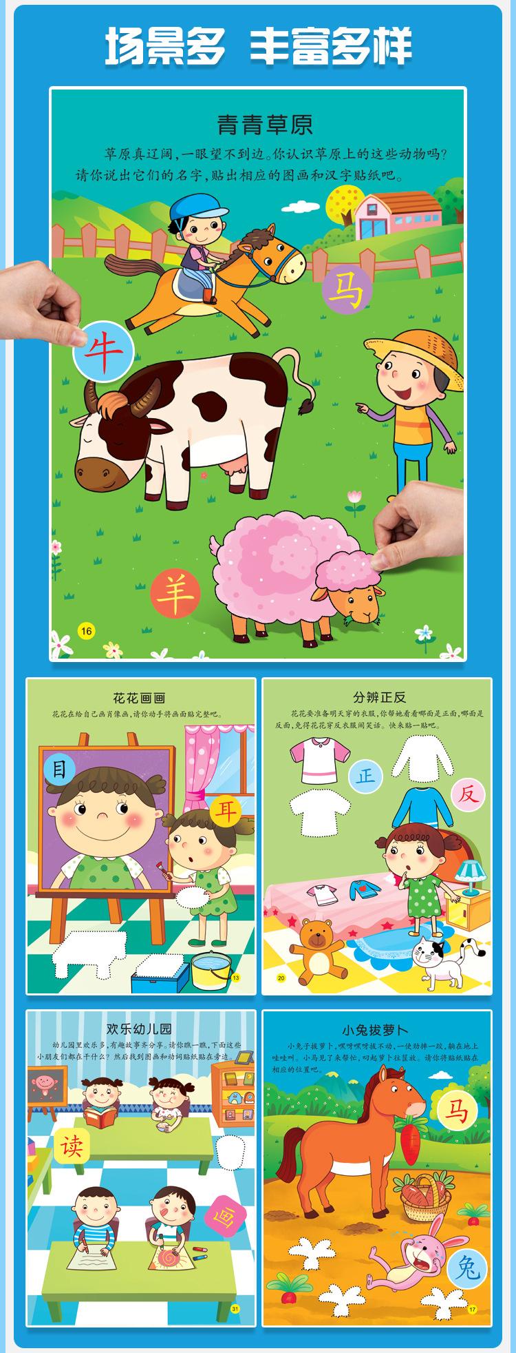 识字大王贴贴画（详情页）_04.jpg