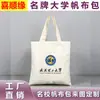 Bolsa de Lona de la Universidad de Tsinghua - Bolsas de Lona de Poliéster-Algodón Impresas Personalizadas por un Lado para Universidades Nacionales Famosas y Escuelas Prestigiosas