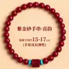 Pulseira de Cinnabar com Mantra de Seis Caracteres Lin Estilo Personalizado Ornamento de Mineral Cru Natural Areia Dourada Roxa Pulseira Ano do Zodíaco Pulseira de Casal