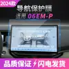 Aplicable a 27 modelos Lynk&Co 06 EM-P Película Templada para Navegación Pantalla de Consola Central 07 EM-P Pegatina para Interior de Coche