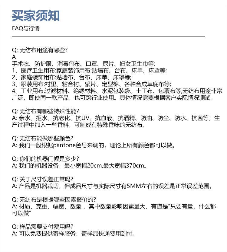 详情页首页07买家须知