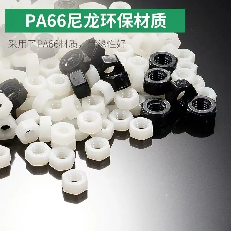 pa66尼龙螺母
