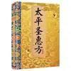 La Receta Taitai Shenghui Hereda la Teoría Clásica de la Medicina Tradicional China y Proporciona una Interpretación Detallada de la Receta Práctica para Uso Familiar. Libro de Salud de Medicina Tradicional China