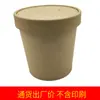 Cubo para sopa de papel Kraft con fondo redondo, cubo desechable grueso personalizable para llevar
