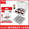 Caja de Almacenamiento Dura Magnética Transparente para Cartuchos de Juego Switch2 Switch/Oled Universal