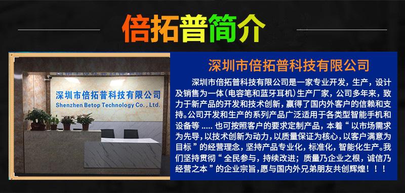 倍拓普简介-（新）