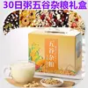 Caja de regalo de cereal para el desayuno, avena de 30 días, avena de ocho tesoros, avena para el desayuno, venta al por mayor para enviar como regalo de bienestar para empleados, caja de regalo de avena de cereal