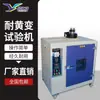 Máquina de Prueba de Resistencia al Amarilleamiento Cámara de Prueba de Resistencia al Amarilleamiento Máquina de Prueba UV Cámara de Prueba de Irradiación de Resistencia al Amarilleamiento Ultravioleta