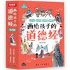 Tao Te Ching (todos os 6 volumes) Pintado para Crianças Venda por Atacado de Livros de Conhecimento Extracurricular para Jovens e Crianças