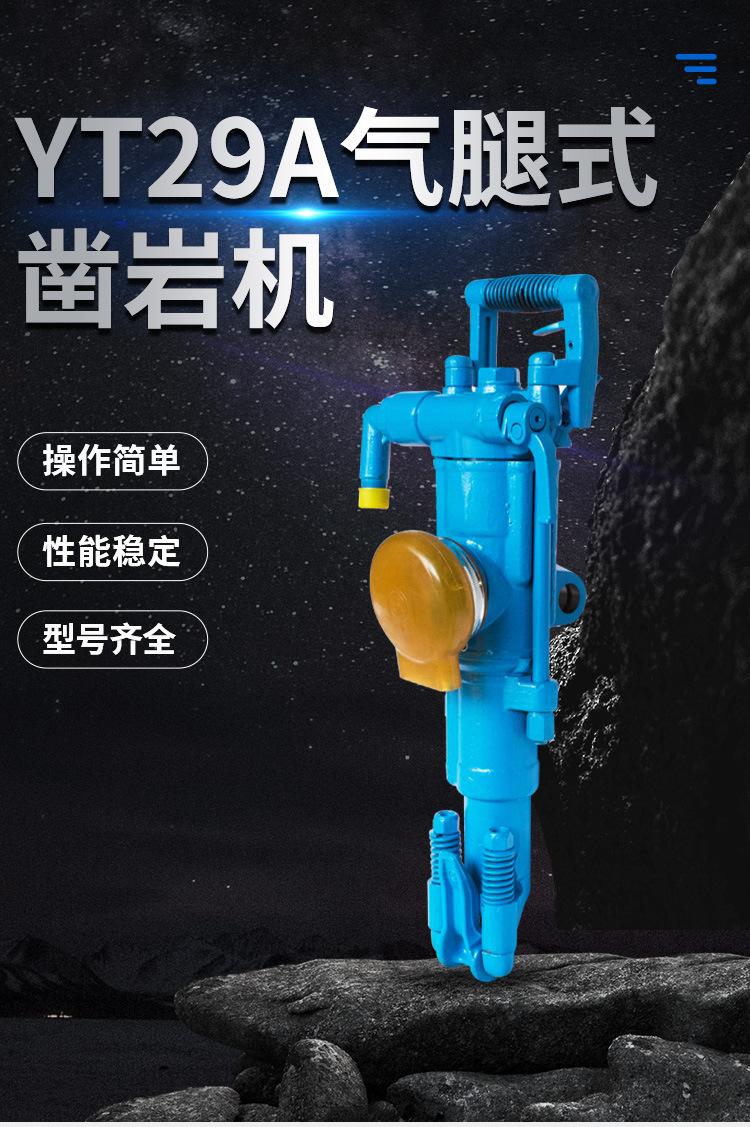 YT29A气腿式凿岩机汇业_01
