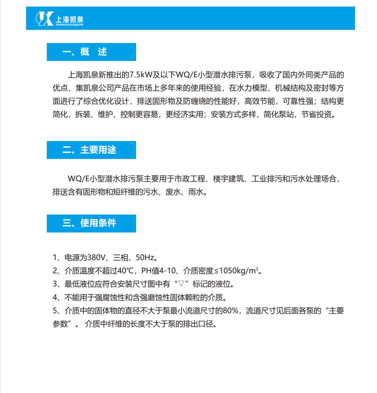 凯泉水泵