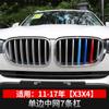 Adequado para faixa decorativa de grade de carro BMW faixa tricolor mini moda gt novo série 5312 X1 X5X6X3X4e90