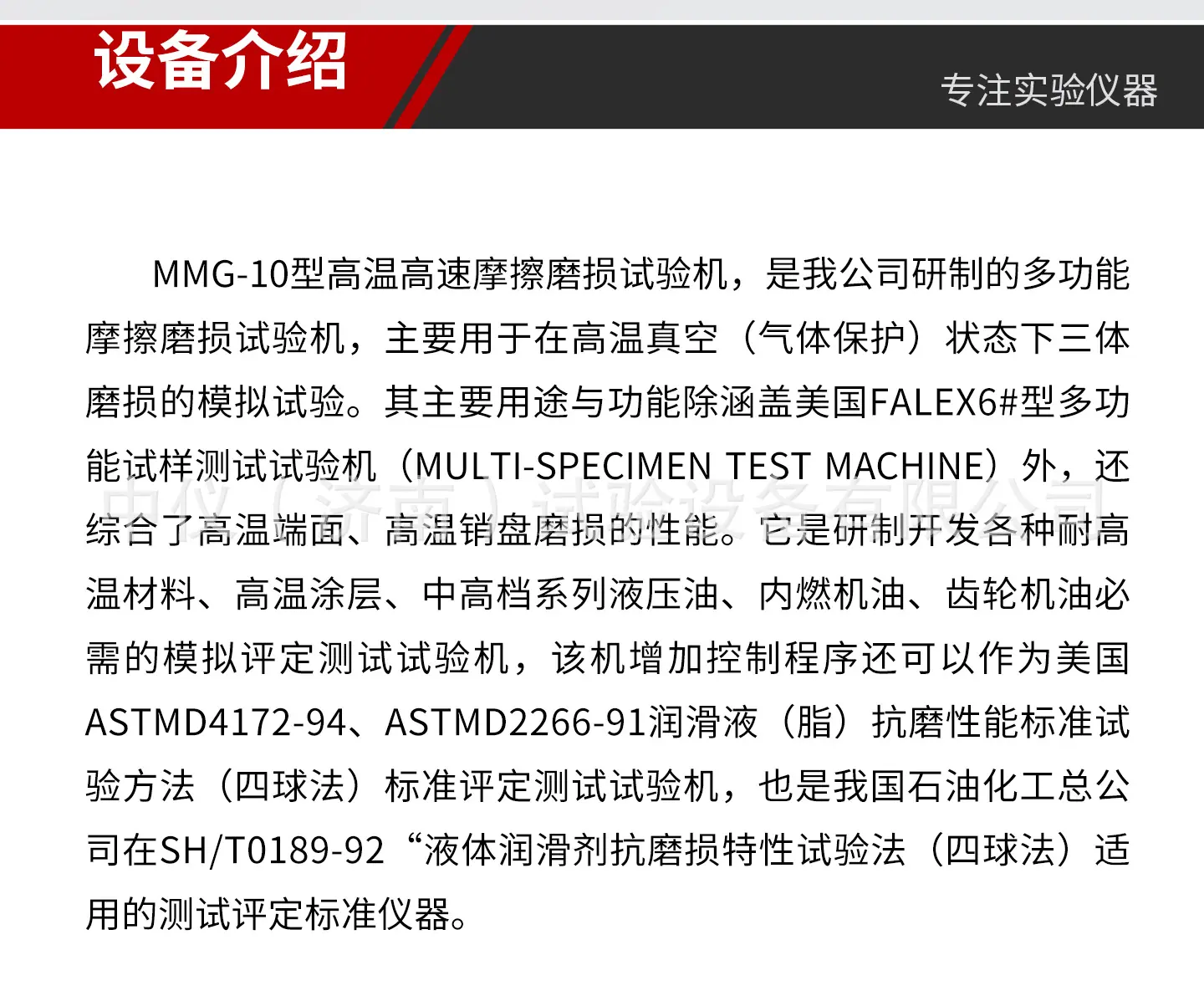 高温端面摩擦磨损试验机_02.jpg