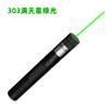 Exclusivo transfronteiriço para a configuração de luz laser 303 opcional instruções de venda caneta chicote caneta laser estrela lanterna laser