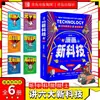Cómics Nueva Tecnología Completo 6 Volúmenes Libro Ilustrado de Ciencia de la Ingeniería Superingeniería de las Grandes Potencias Entiende la Enciclopedia del Futuro en Segundos