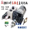 Motor de Mandril para Torno, Máquina de Contas de Oração, Alta Potência, CC 220V 400W 7000 RPM, Rolamento Duplo