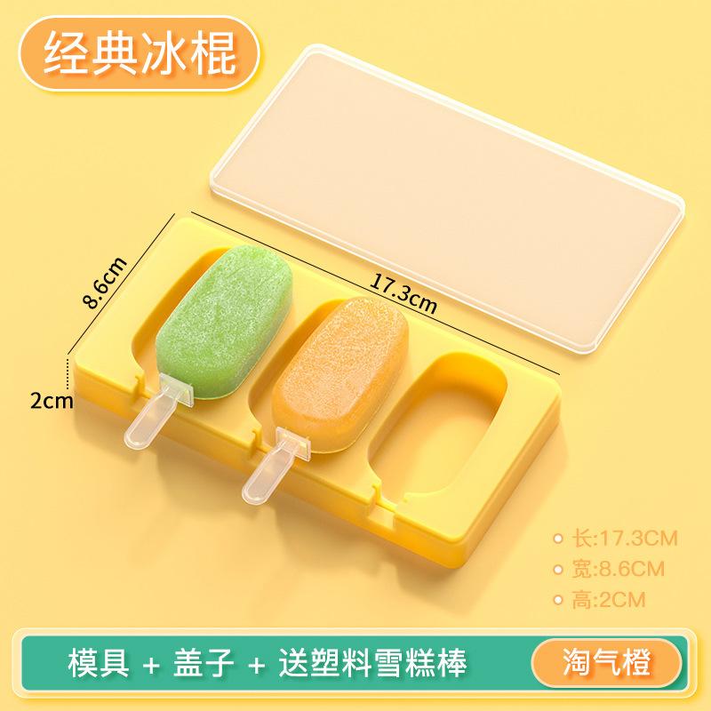 经典冰棍黄