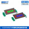 Módulo de visualización del medidor de batería de litio de 1/2/3/4/6/7/8 s, placa indicadora de paquete de batería de litio LED de tres series