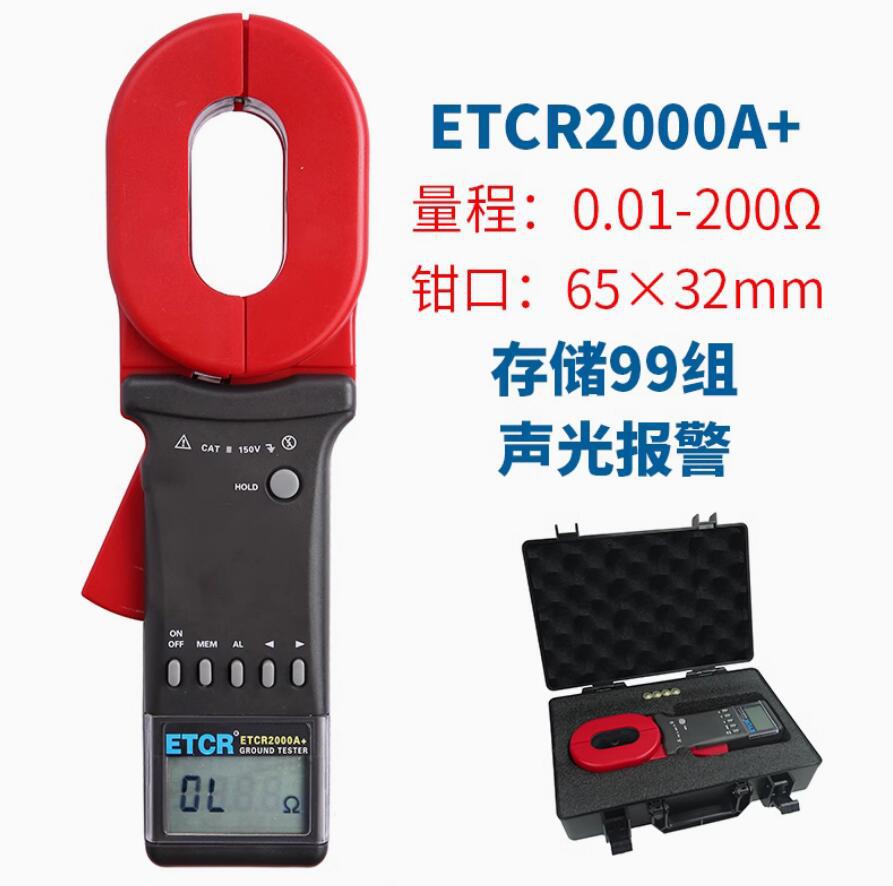 ETCR2000A+