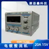 Regulador de Voltaje DC Ajustable y Probable Zhaogxin Pantalla Digital Rxn15V30V3A10A20A Fuente de Alimentación Lineal