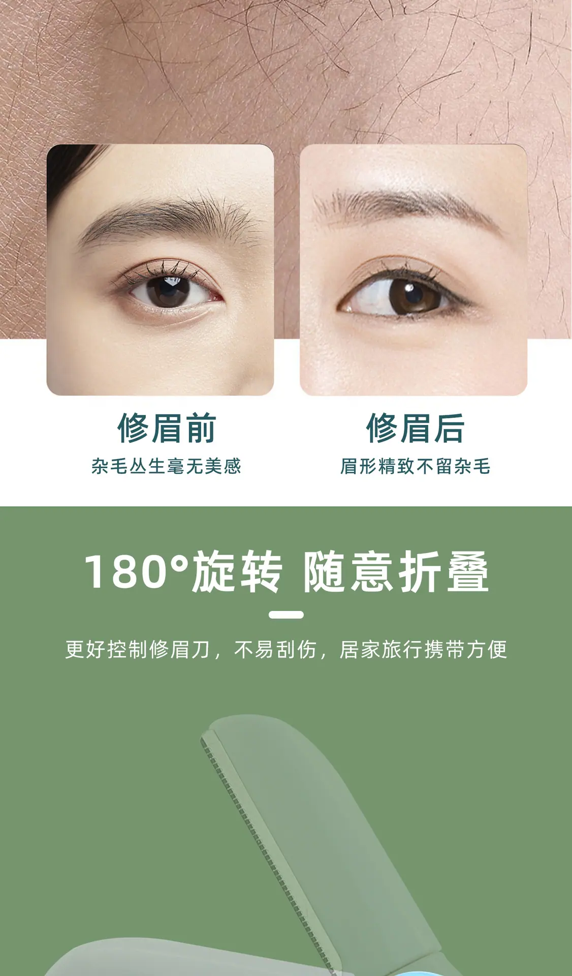 折叠修眉刀_06.jpg