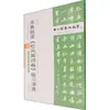 "Poemas do Pavilhão Songfeng" de Huang Tingjian para prática em caligrafia com pincel, publicado pela Tianjin People's Fine Arts Publishing House