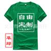 Vendas Diretas de Fábrica Camiseta Cultural de Verão de Manga Curta com Gola Redonda Camiseta Personalizada para Publicidade Logotipo Estampado Roupas de Trabalho