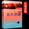 Libros Walden Auténtica Traducción Completa Completa Sin Recortar Purificación Espiritual Libros de Lectura Extracurricular para Escuela Secundaria