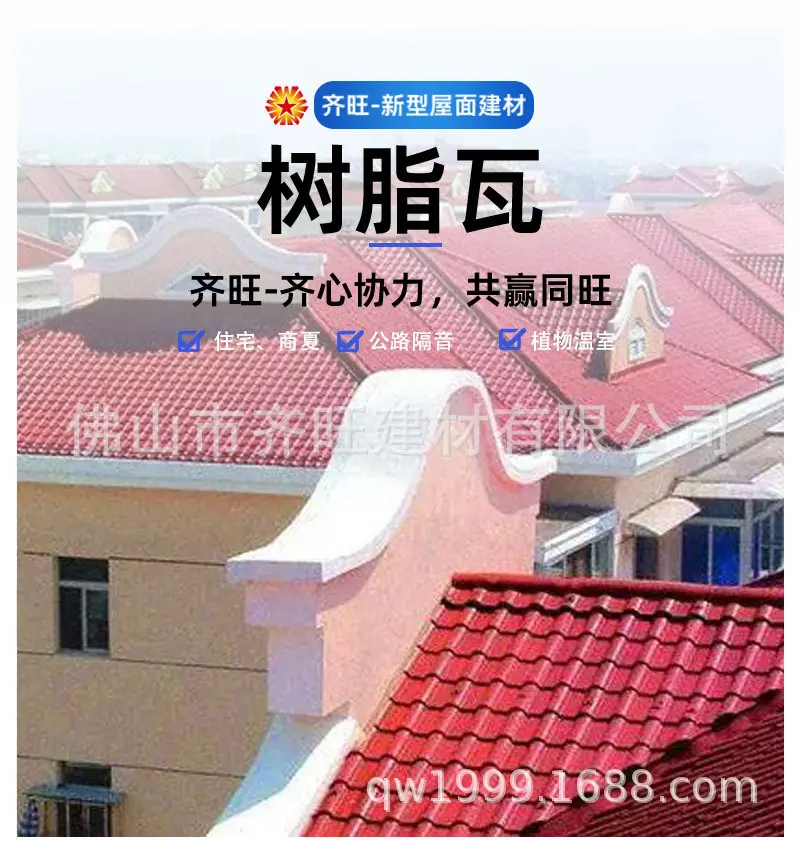 树脂瓦_01.jpg