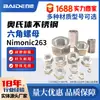 Acero Inoxidable Austenítico Tuerca Hexagonal Nimonic263 Tuerca GH4263 Tornillo de Rosca Fina N07263 Personalizable
