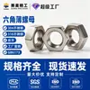 Stock de Fábrica Envío Rápido GB6173 Tuerca Hexagonal de Acero Inoxidable Tuerca Hexagonal Delgada Rosca Inversa Rosca Fina 304/316